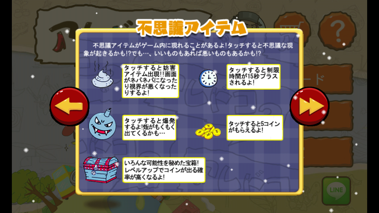 androidアプリ アレドコ？攻略スクリーンショット2