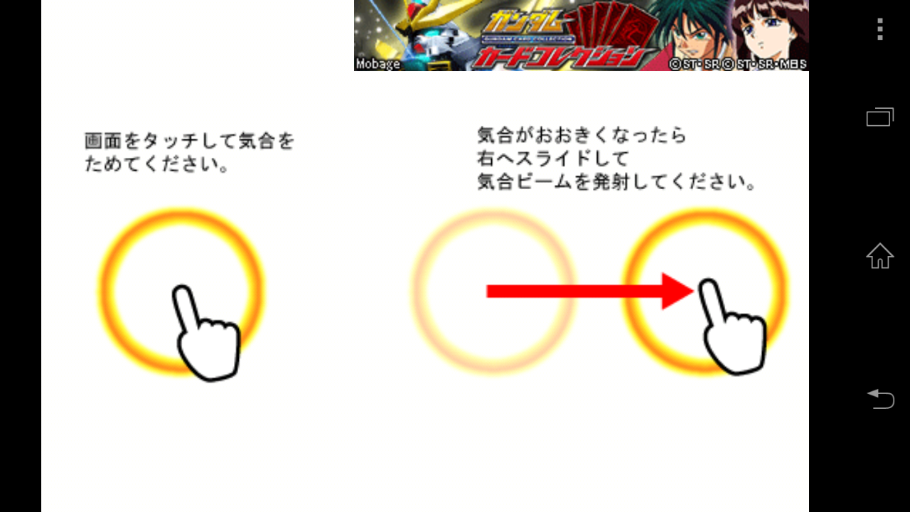 androidアプリ 気合ビーム攻略スクリーンショット1