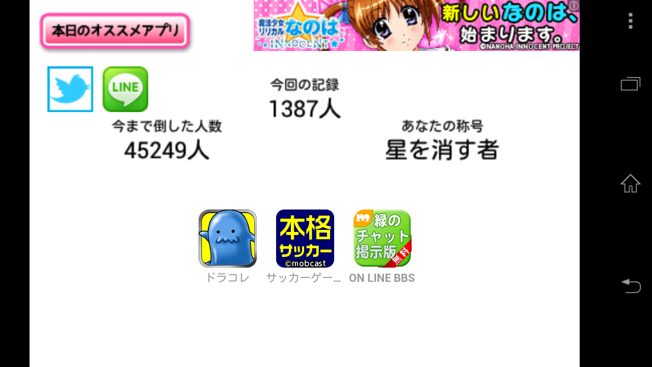 androidアプリ 気合ビーム攻略スクリーンショット5