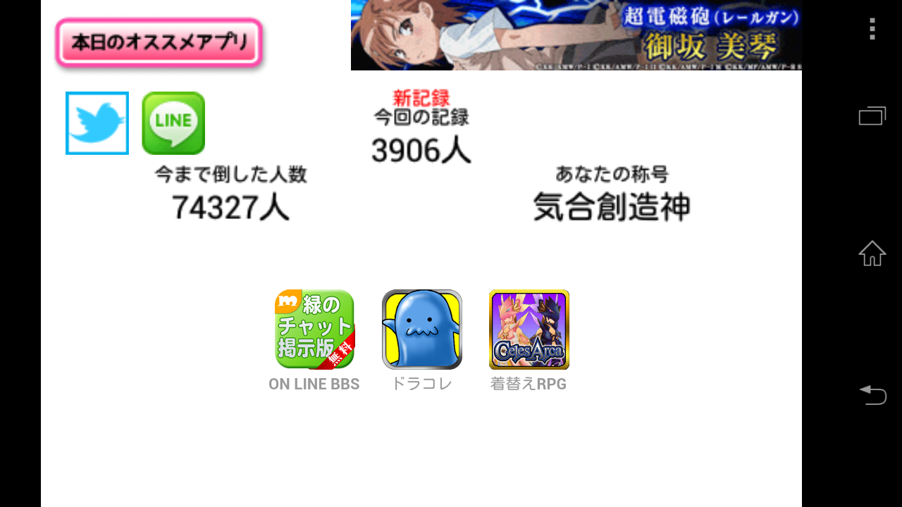 androidアプリ 気合ビーム攻略スクリーンショット6