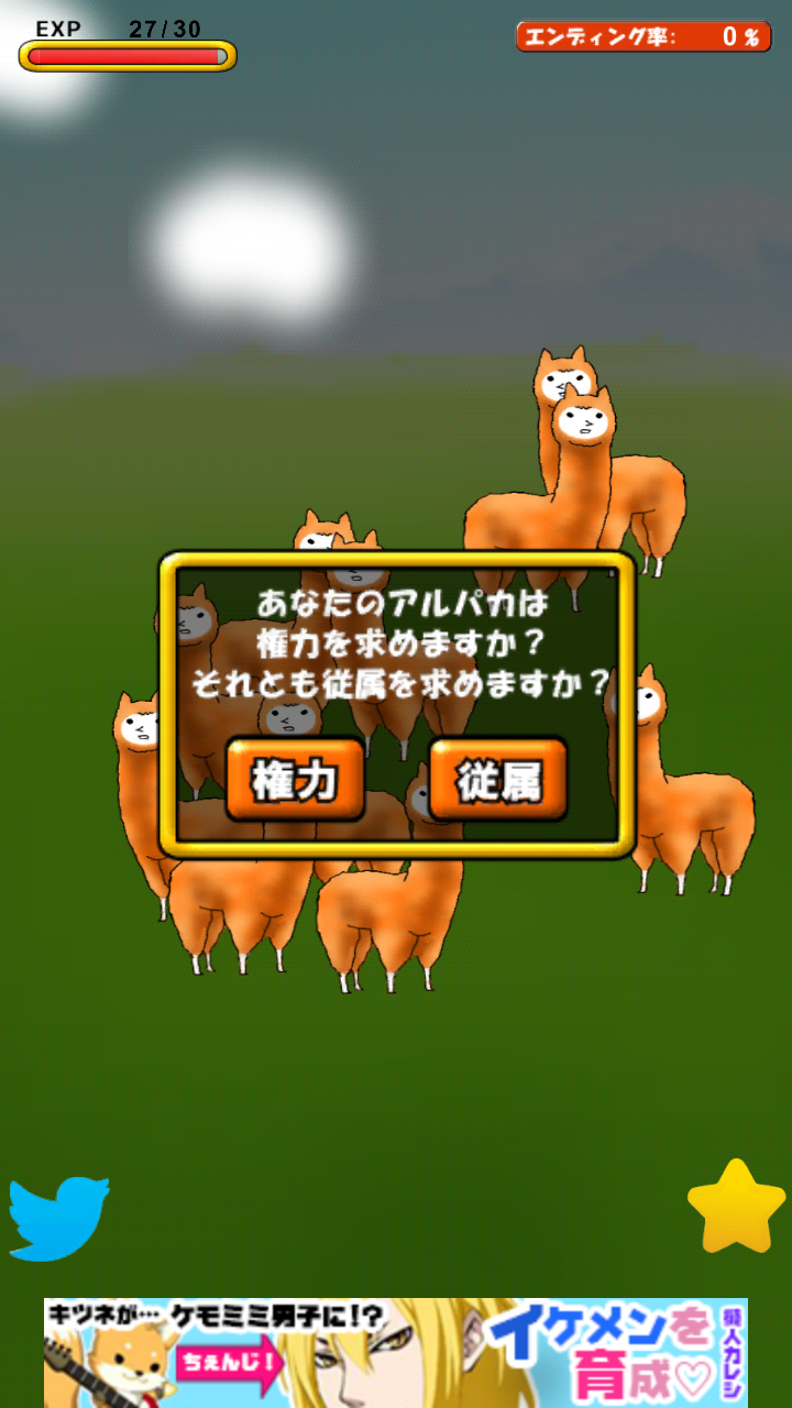 androidアプリ アルパカにいさん ビギンズ攻略スクリーンショット2