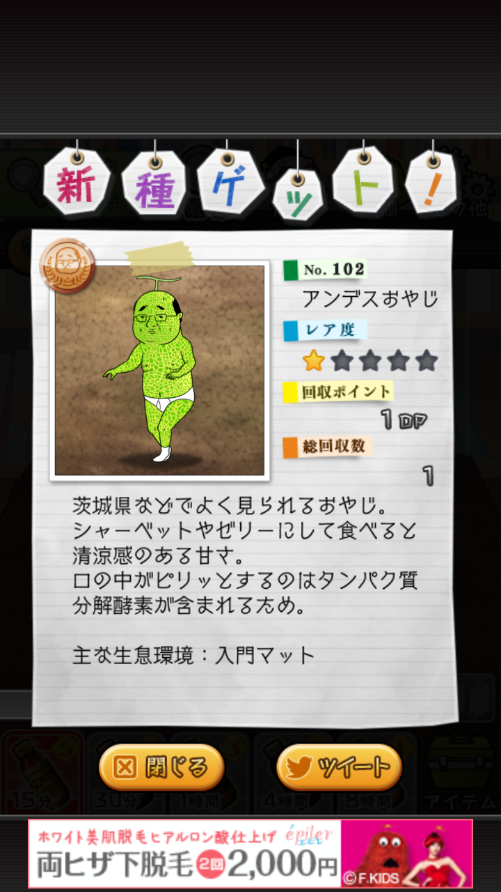 androidアプリ おやじ観察キット攻略スクリーンショット5