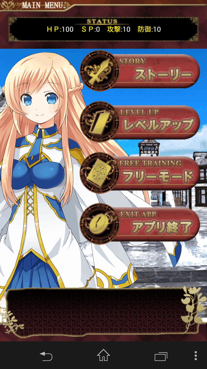androidアプリ トレーニング・クロニクル攻略スクリーンショット6