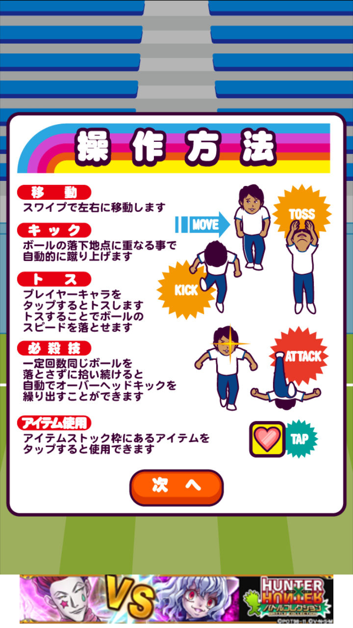 androidアプリ ヒザ神　リフティング！攻略スクリーンショット1