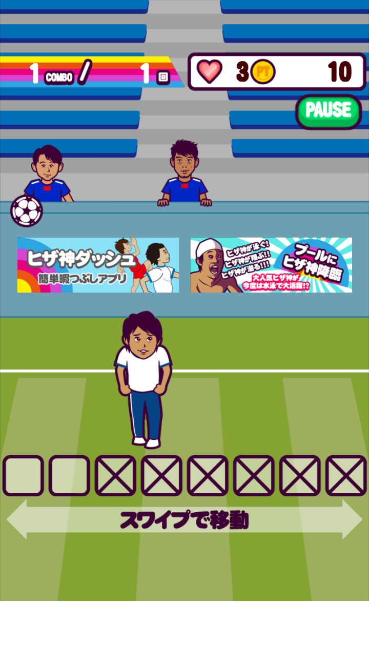 androidアプリ ヒザ神　リフティング！攻略スクリーンショット2
