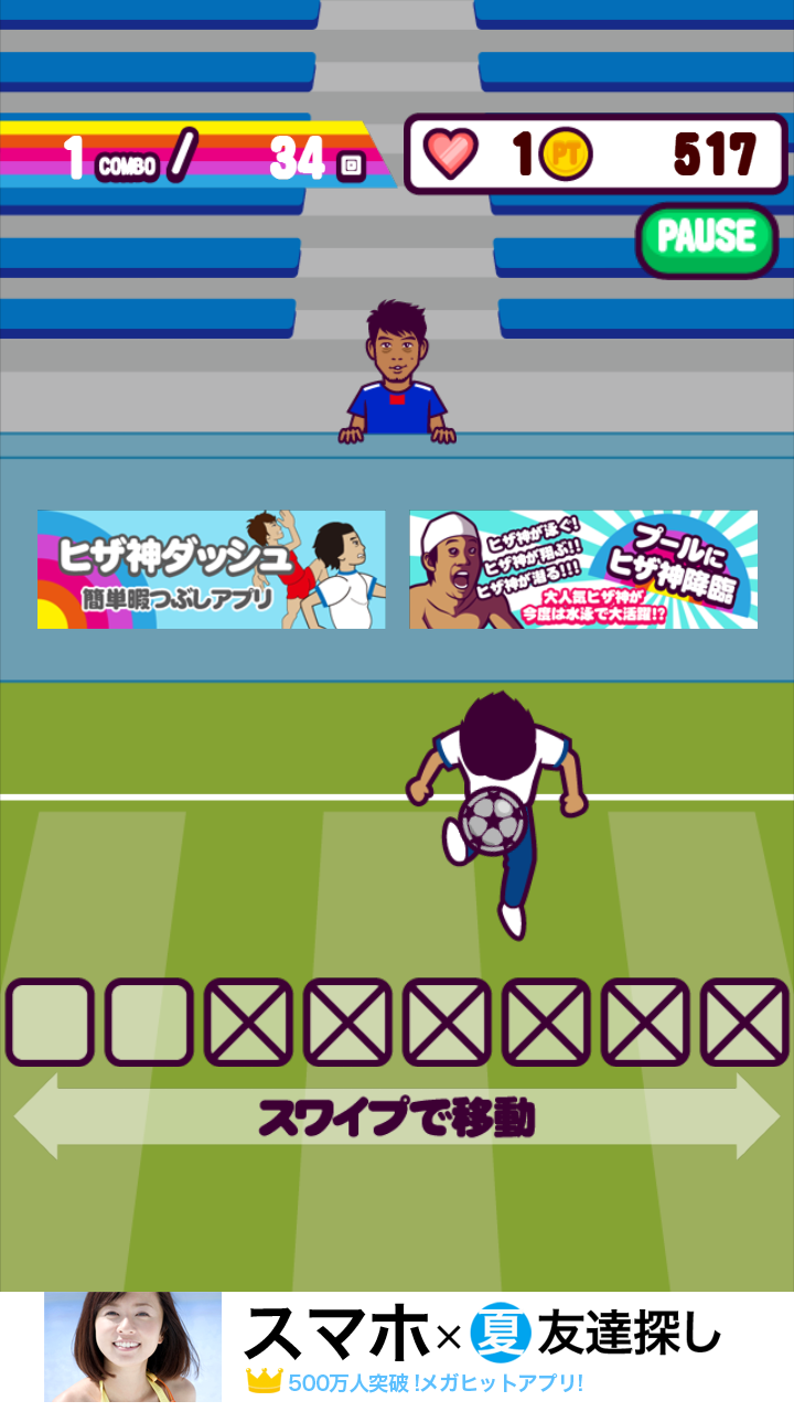 androidアプリ ヒザ神　リフティング！攻略スクリーンショット3