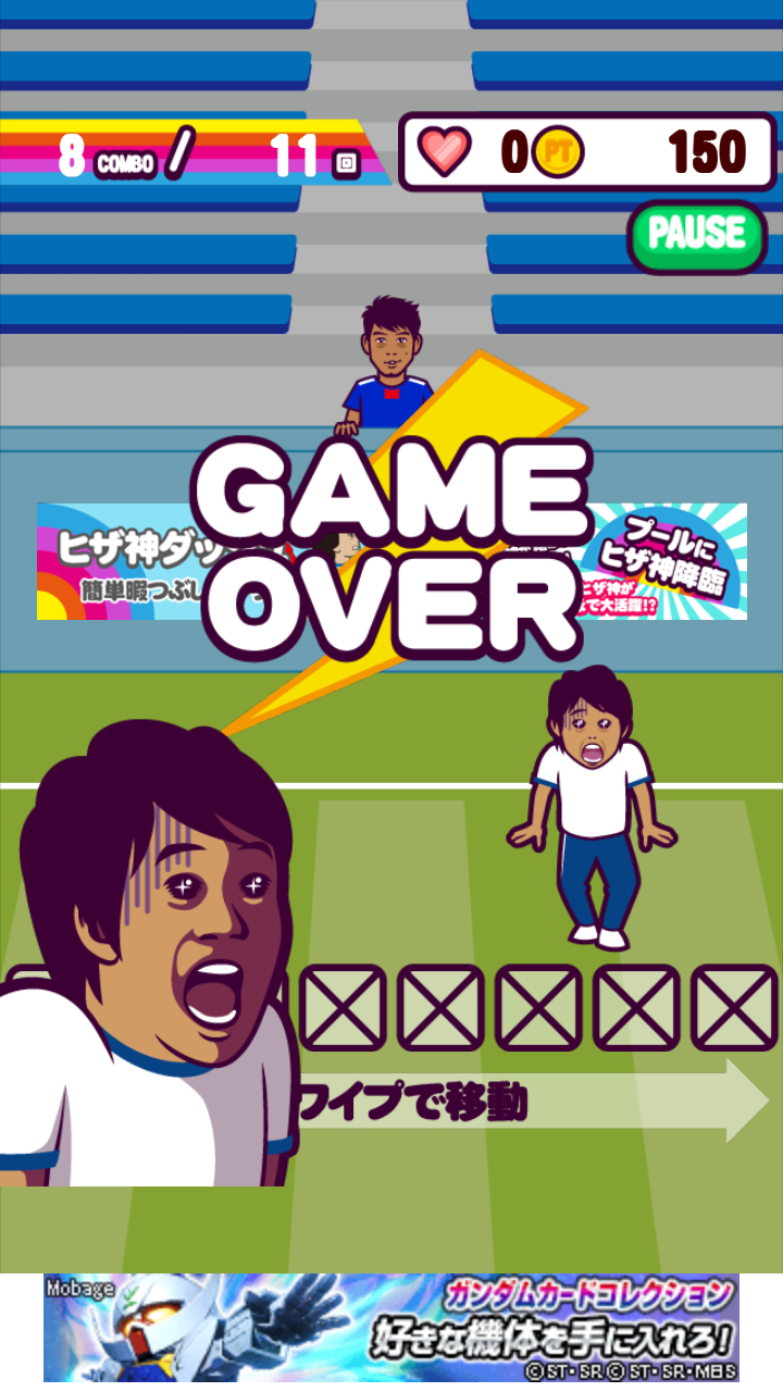 androidアプリ ヒザ神　リフティング！攻略スクリーンショット4