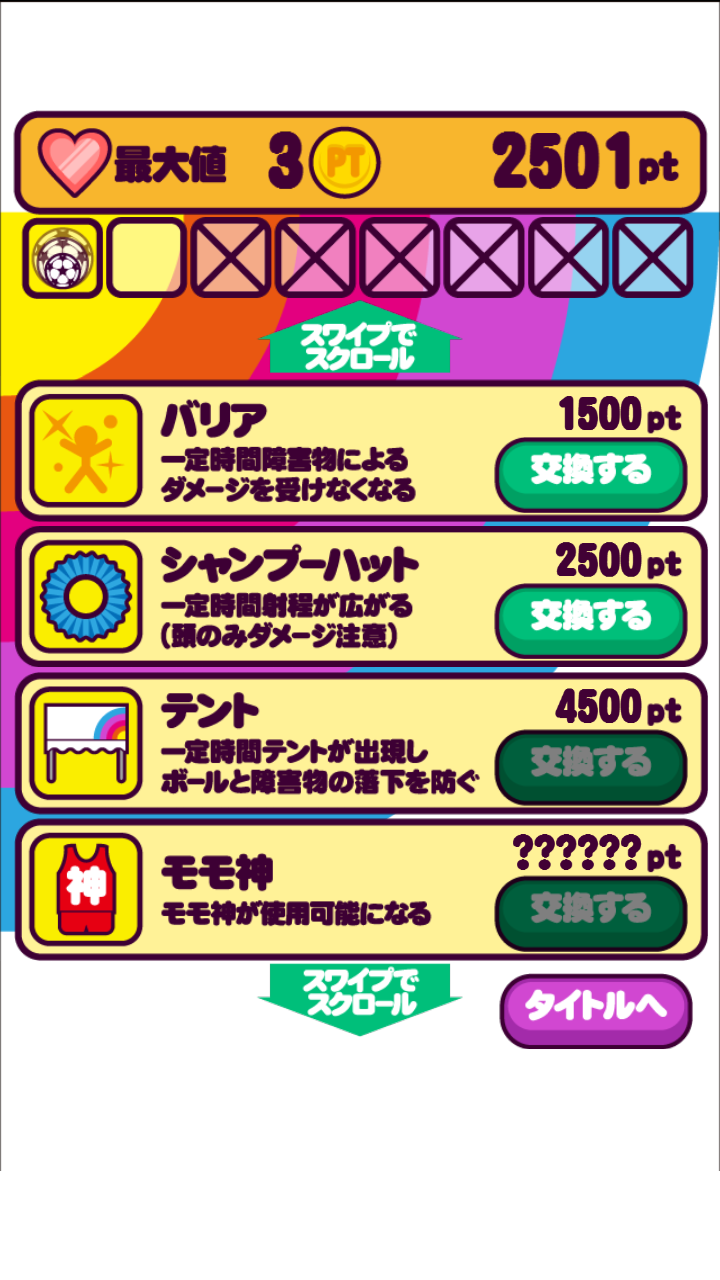 androidアプリ ヒザ神　リフティング！攻略スクリーンショット5