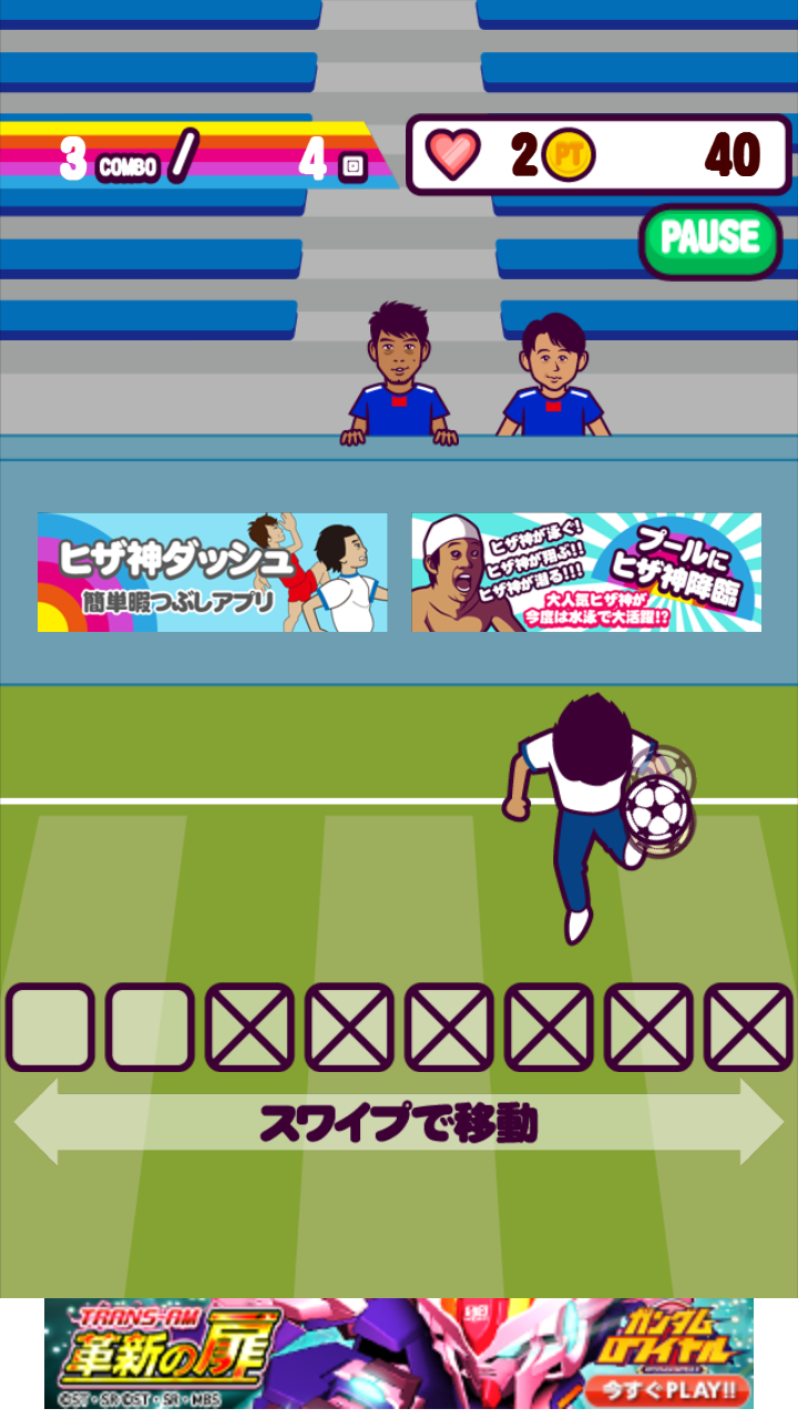 ヒザ神　リフティング！ androidアプリスクリーンショット1