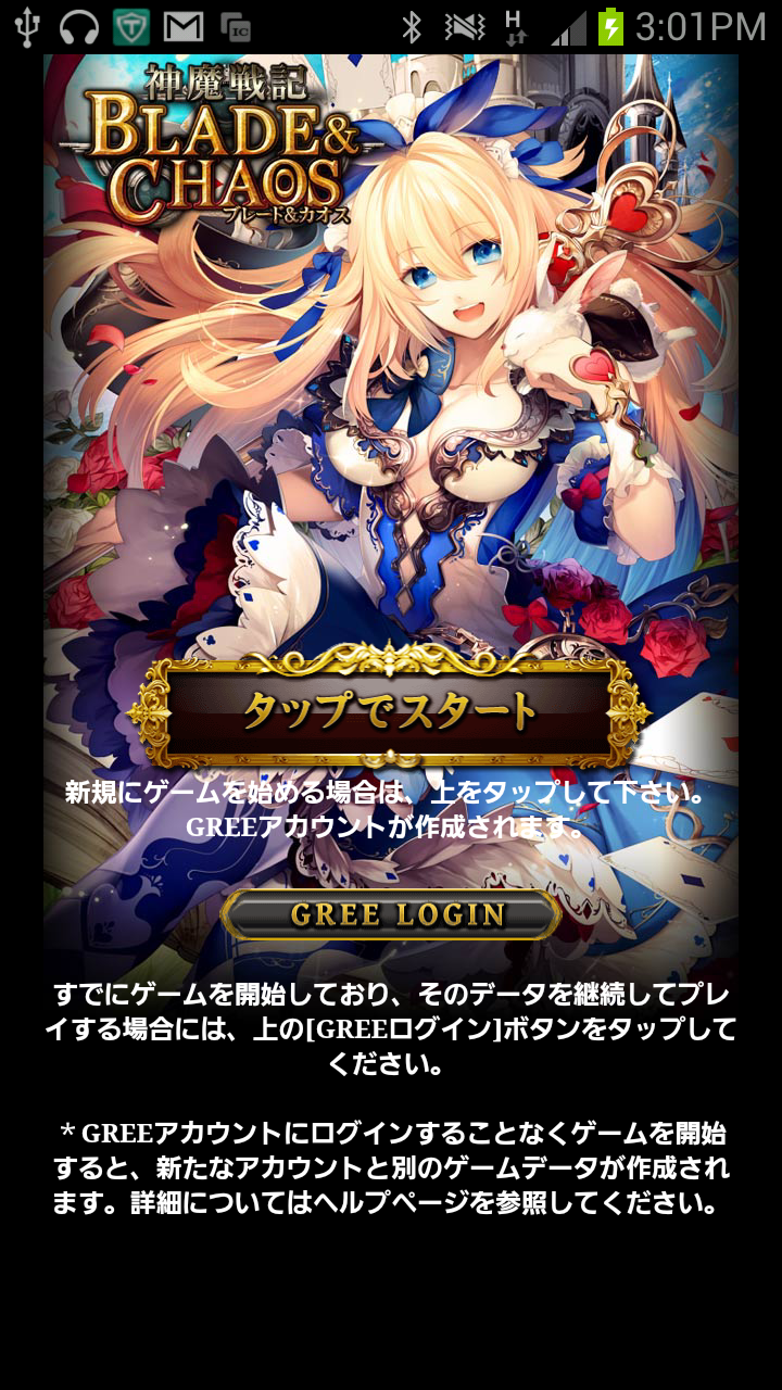 androidアプリ 神魔戦記ブレード&カオス攻略スクリーンショット1