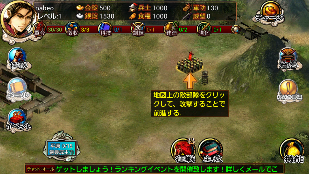 androidアプリ 雄覇天地攻略スクリーンショット1