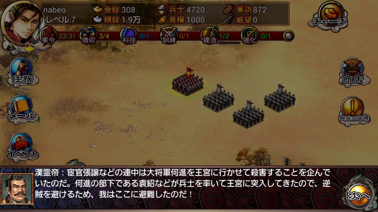 androidアプリ 雄覇天地攻略スクリーンショット2