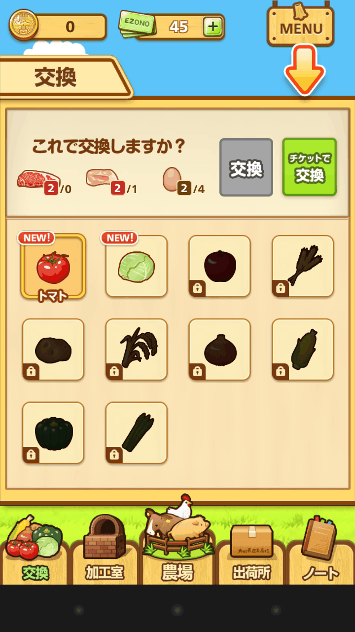 androidアプリ ポケット酪農～大蝦夷農業高校銀匙購買部～攻略スクリーンショット2