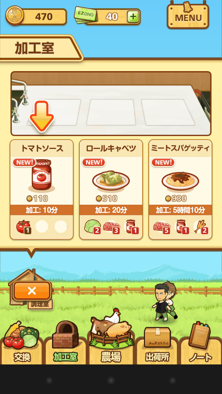 androidアプリ ポケット酪農～大蝦夷農業高校銀匙購買部～攻略スクリーンショット3