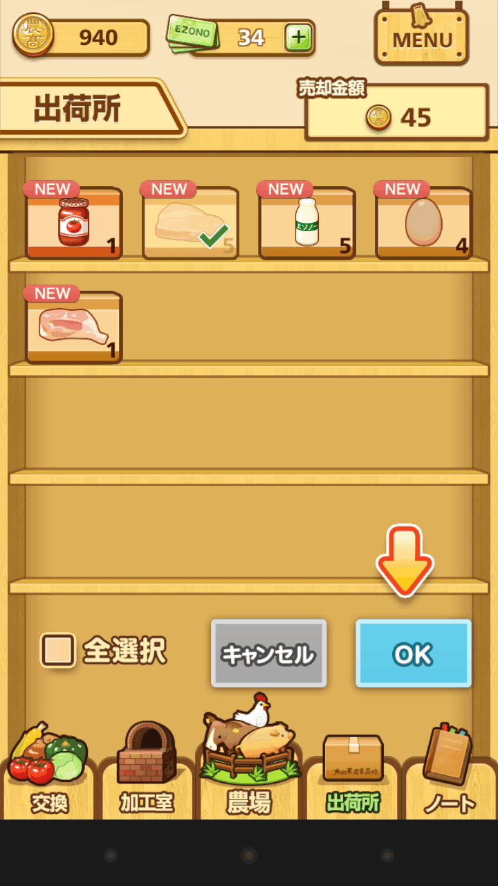 androidアプリ ポケット酪農～大蝦夷農業高校銀匙購買部～攻略スクリーンショット4