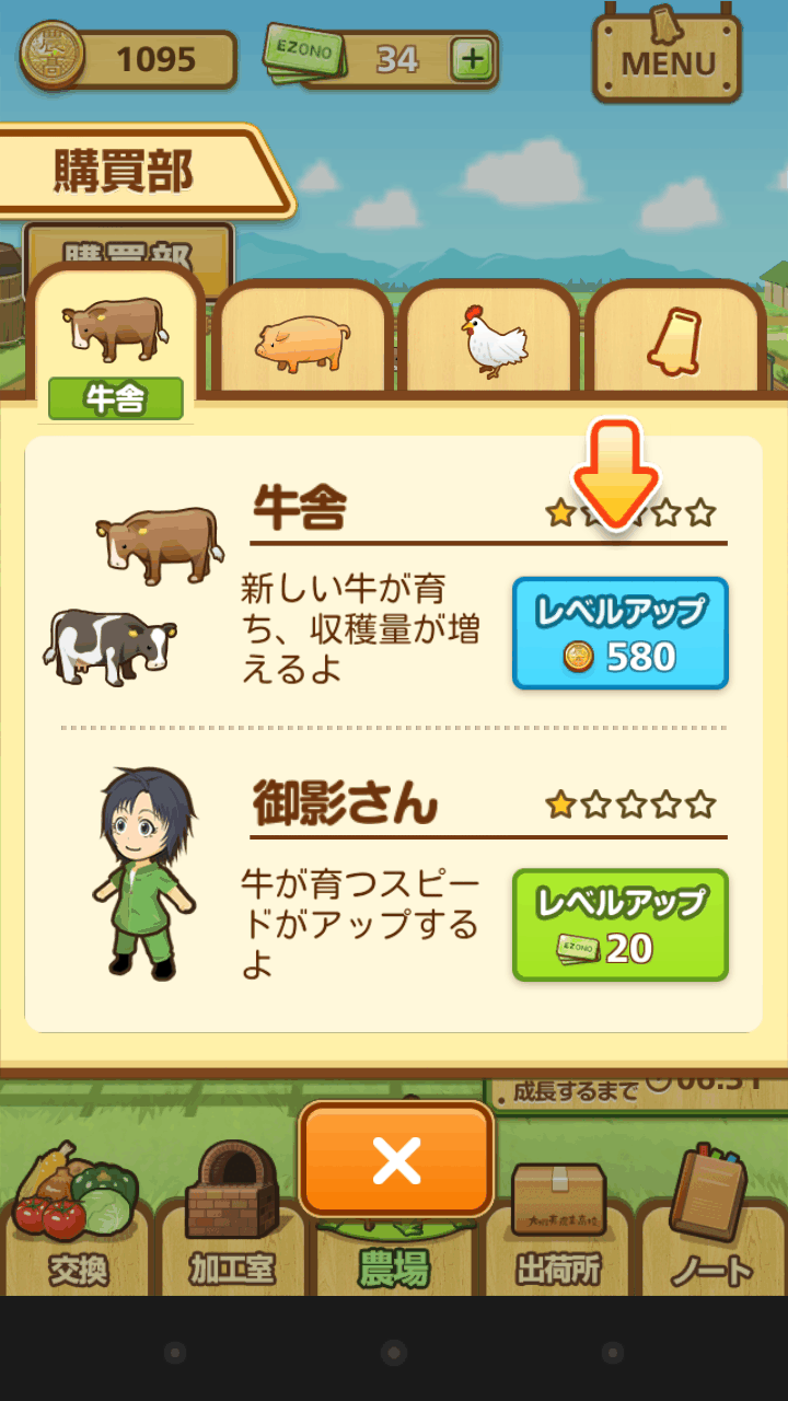 androidアプリ ポケット酪農～大蝦夷農業高校銀匙購買部～攻略スクリーンショット5