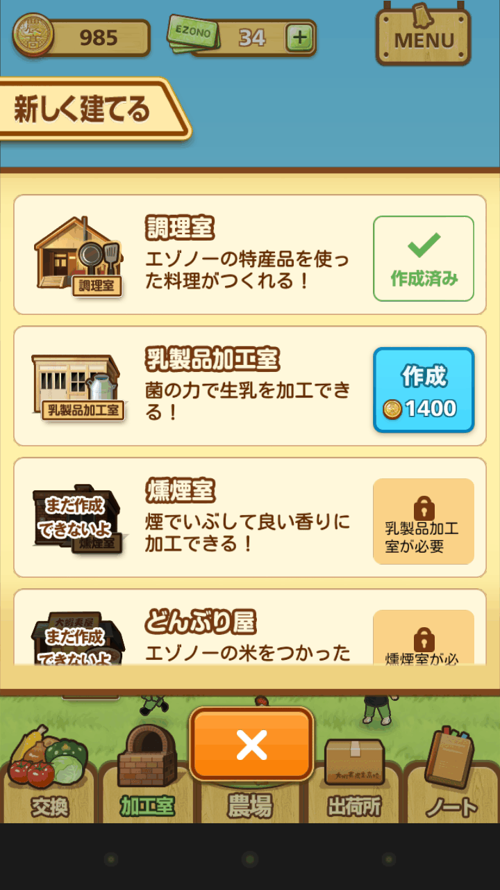 androidアプリ ポケット酪農～大蝦夷農業高校銀匙購買部～攻略スクリーンショット6