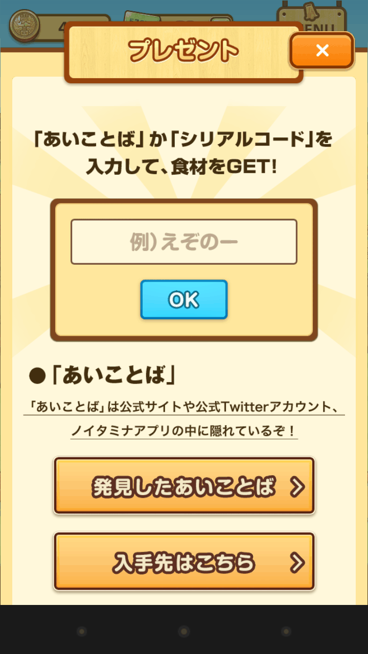 androidアプリ ポケット酪農～大蝦夷農業高校銀匙購買部～攻略スクリーンショット7
