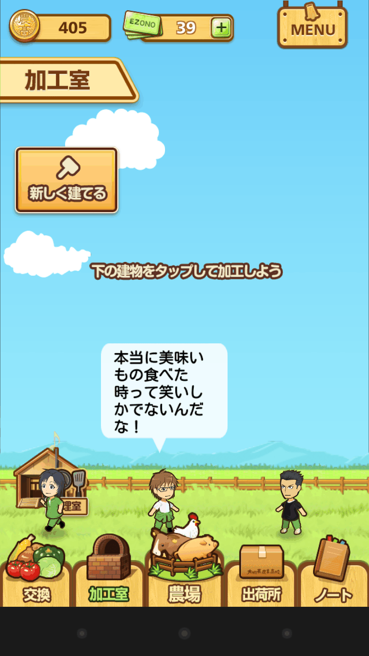 ポケット酪農～大蝦夷農業高校銀匙購買部～ androidアプリスクリーンショット3