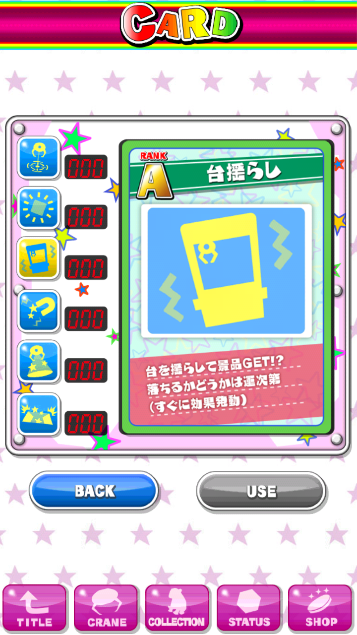 androidアプリ クレーンマニア攻略スクリーンショット5