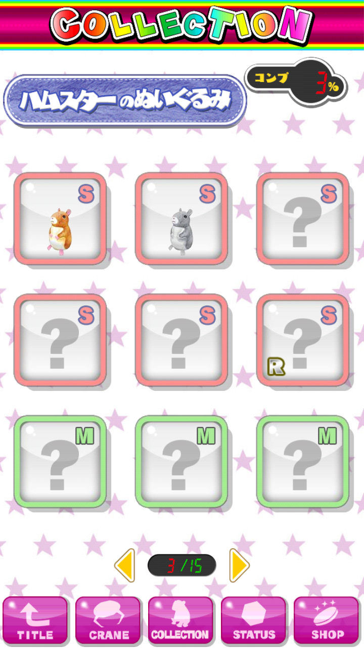 クレーンマニア androidアプリスクリーンショット3