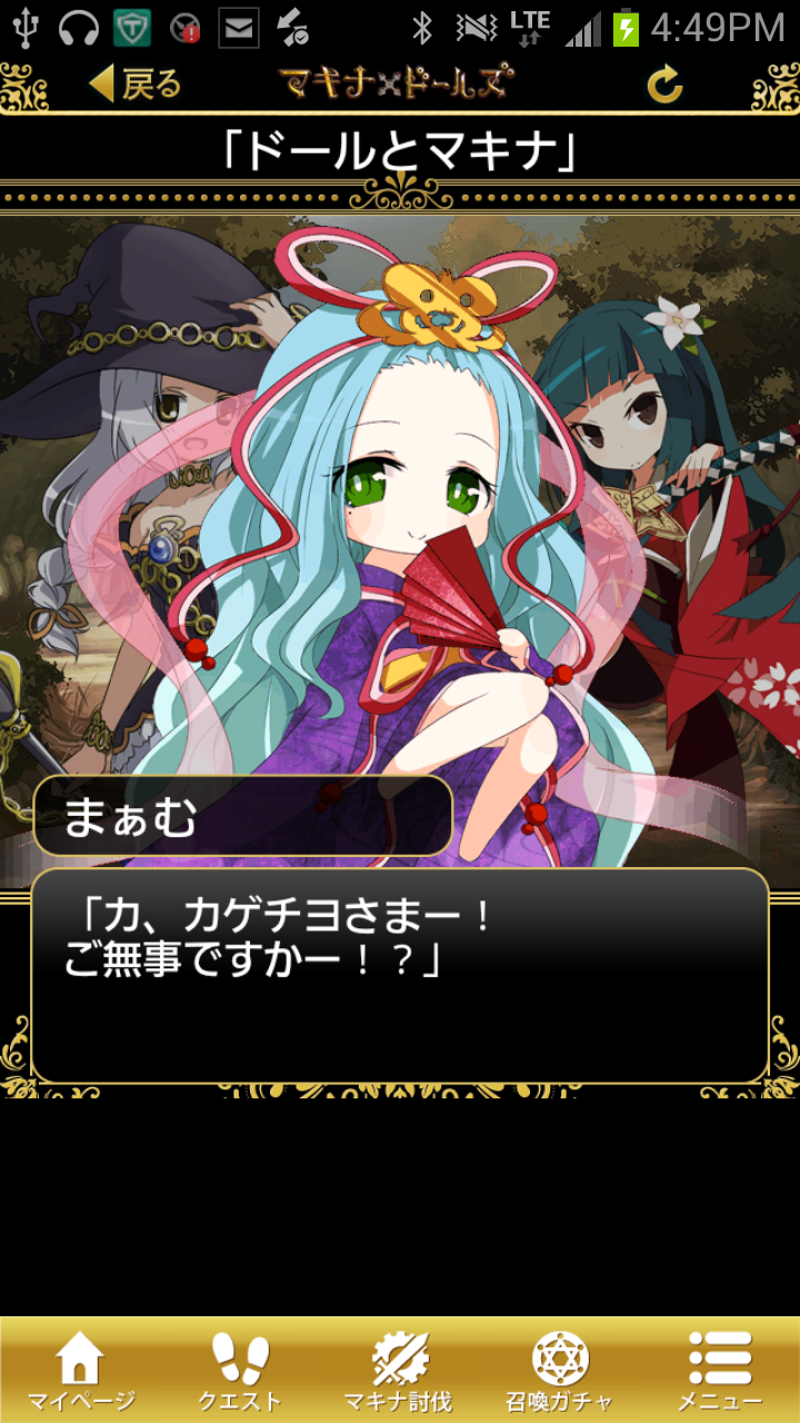 マキナ×ドールズ androidアプリスクリーンショット2