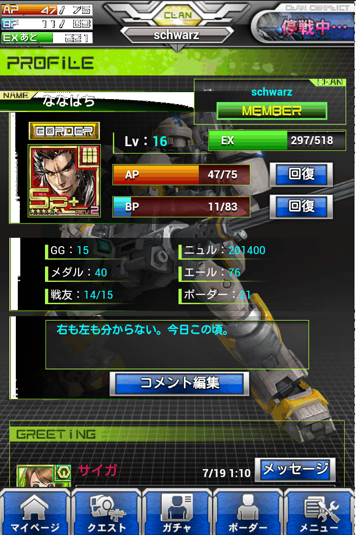 androidアプリ ボーダーブレイク mobile -疾風のガンフロント-攻略スクリーンショット1
