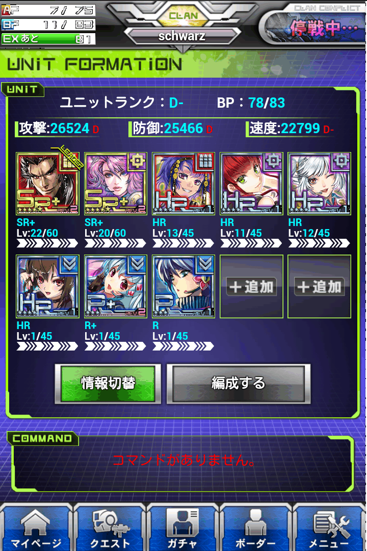 androidアプリ ボーダーブレイク mobile -疾風のガンフロント-攻略スクリーンショット5