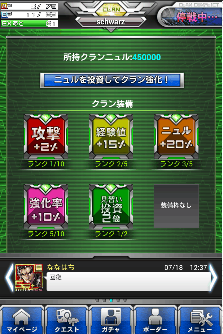 androidアプリ ボーダーブレイク mobile -疾風のガンフロント-攻略スクリーンショット6