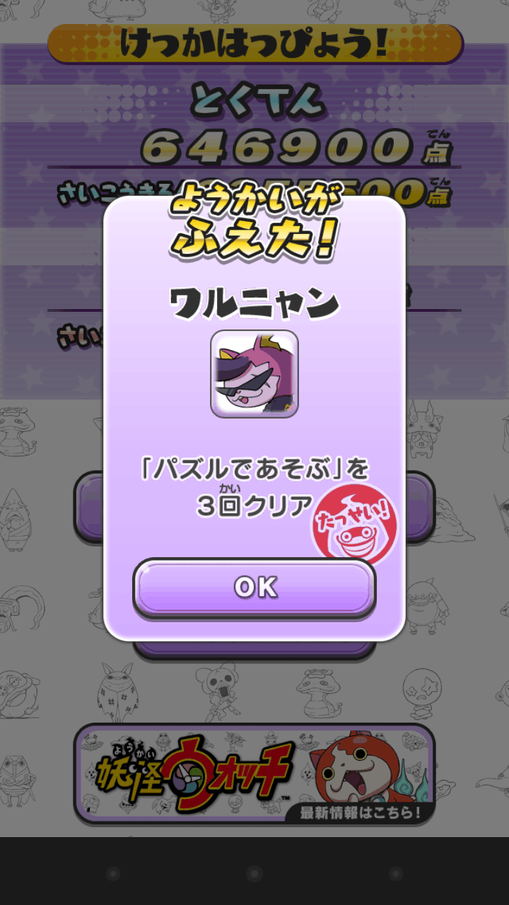 androidアプリ ようかい体操第一 パズルだニャン攻略スクリーンショット5