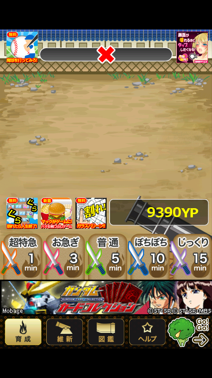 androidアプリ 飛べ！龍馬！攻略スクリーンショット1