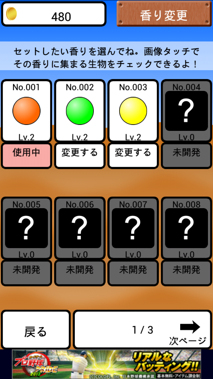 androidアプリ きもっ!攻略スクリーンショット1