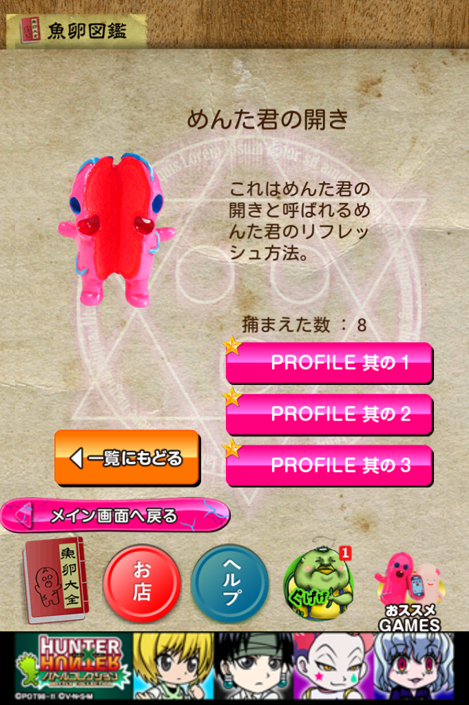 androidアプリ OH！辛口めんた君 IN TO THE 穴攻略スクリーンショット4