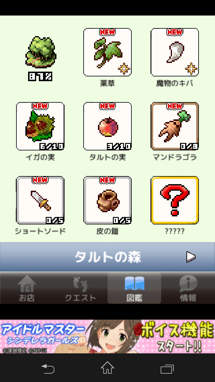 androidアプリ 王国の道具屋さん攻略スクリーンショット6