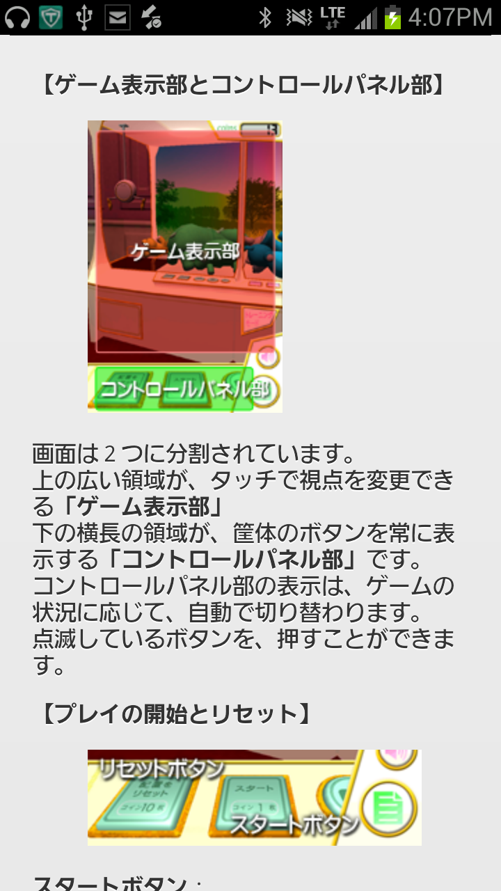 androidアプリ へなネコキャッチャー攻略スクリーンショット5