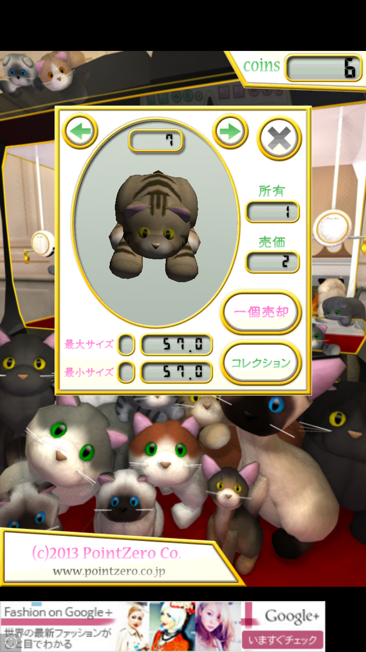 へなネコキャッチャー androidアプリスクリーンショット2