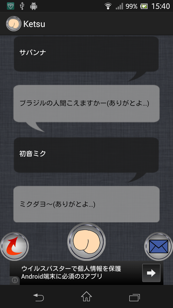 Ketsu androidアプリスクリーンショット2