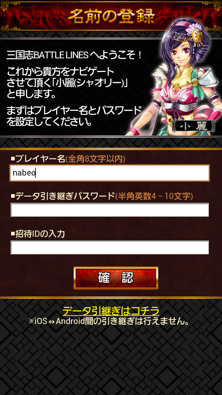 androidアプリ 三国志BATTLE LINES攻略スクリーンショット1