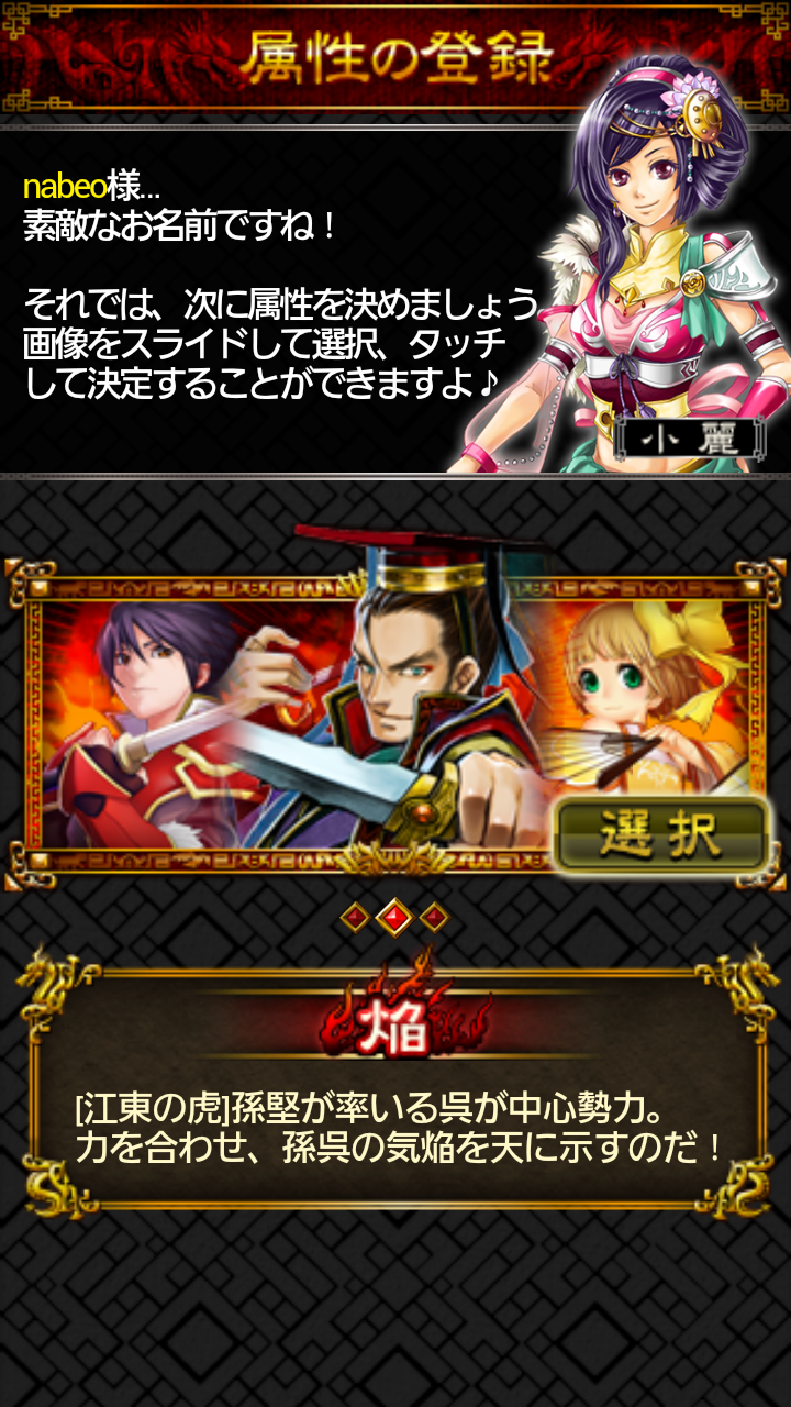 androidアプリ 三国志BATTLE LINES攻略スクリーンショット2