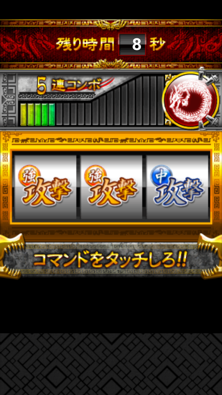 三国志BATTLE LINES androidアプリスクリーンショット1