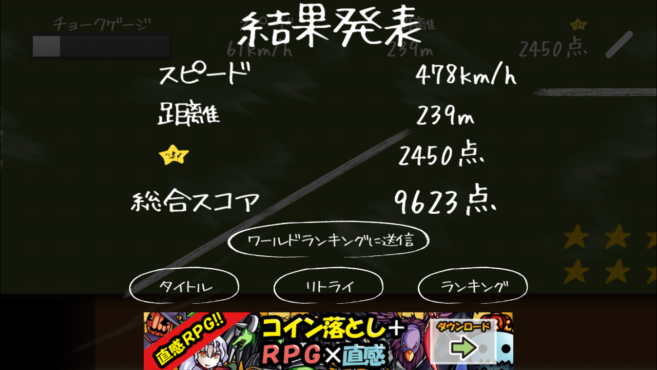androidアプリ チョークダッシュ攻略スクリーンショット6