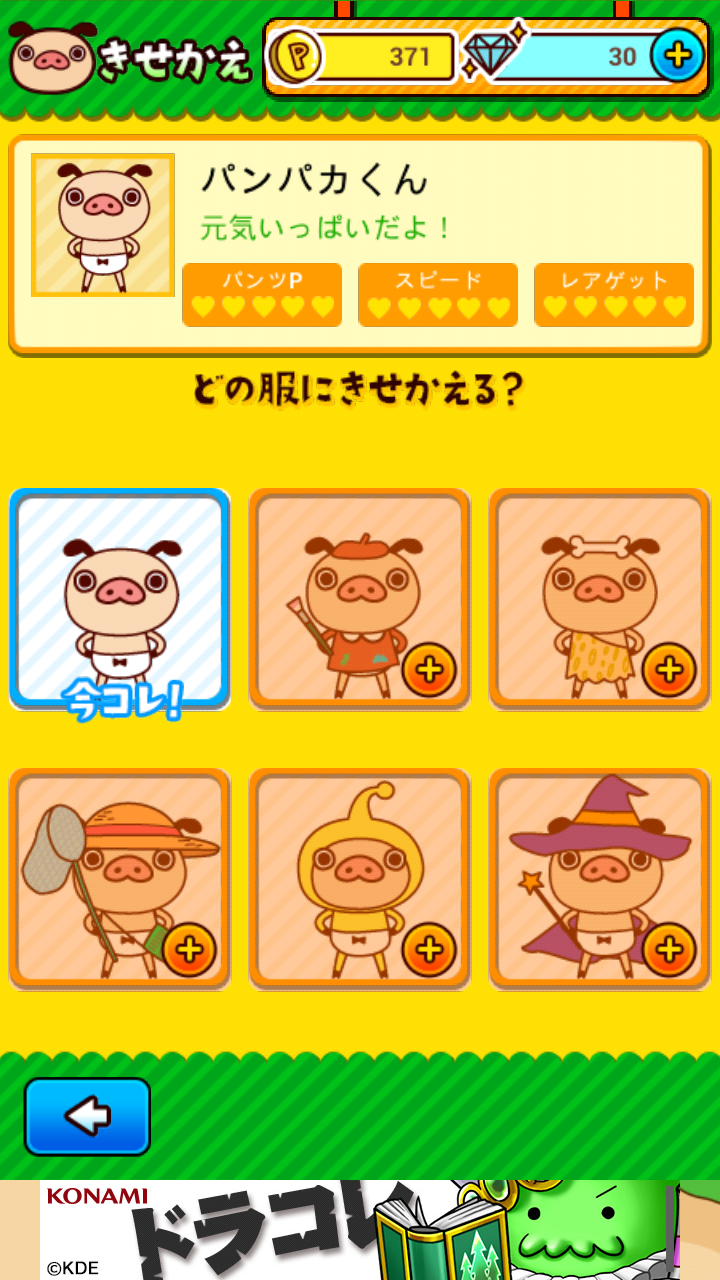 androidアプリ パンパカパンツのパンツハンター攻略スクリーンショット4
