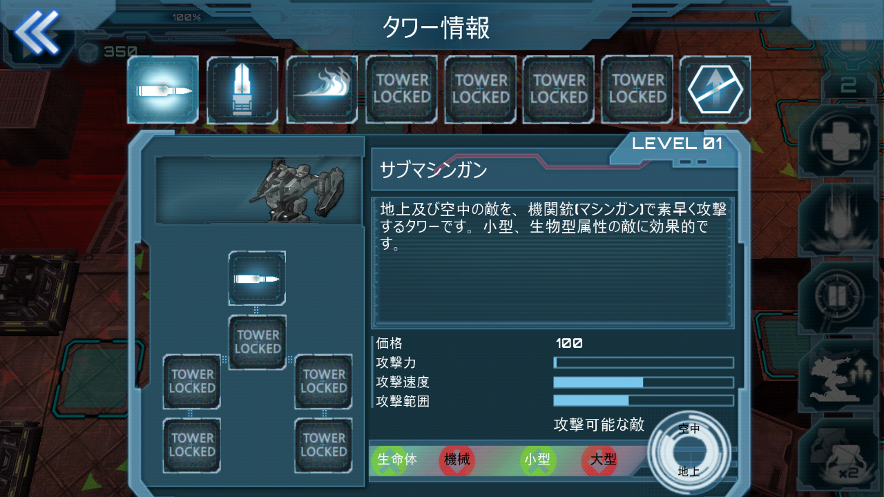 androidアプリ ディフェンステクニカ攻略スクリーンショット4