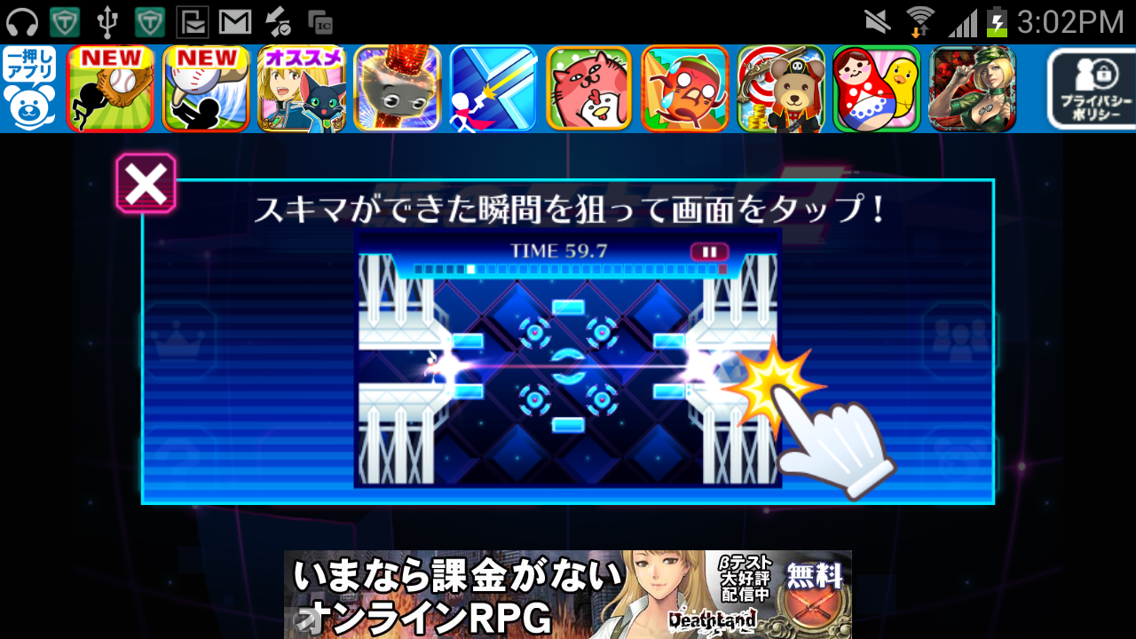 androidアプリ 一瞬のスキマ!2攻略スクリーンショット1