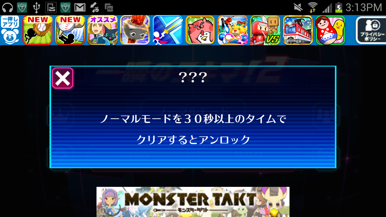 androidアプリ 一瞬のスキマ!2攻略スクリーンショット5