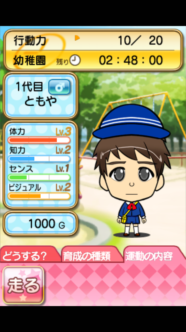 androidアプリ ひとっち2～どきどきメールでevolution！攻略スクリーンショット2