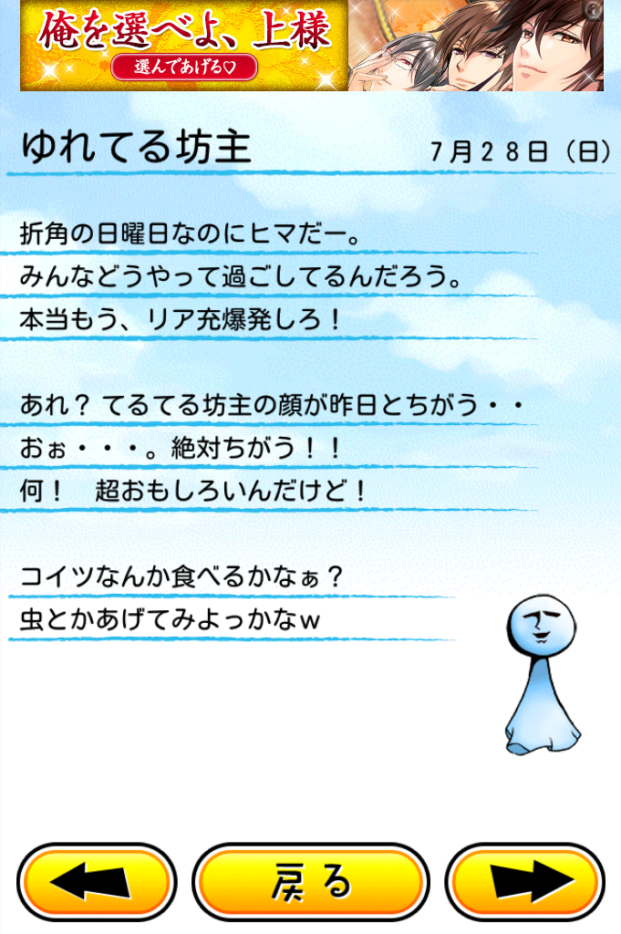 androidアプリ ゆれてる坊主攻略スクリーンショット5