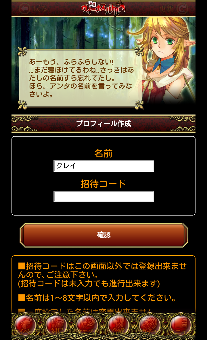 androidアプリ 麻雀RPG 魔雀ヴィーナスバトル攻略スクリーンショット1