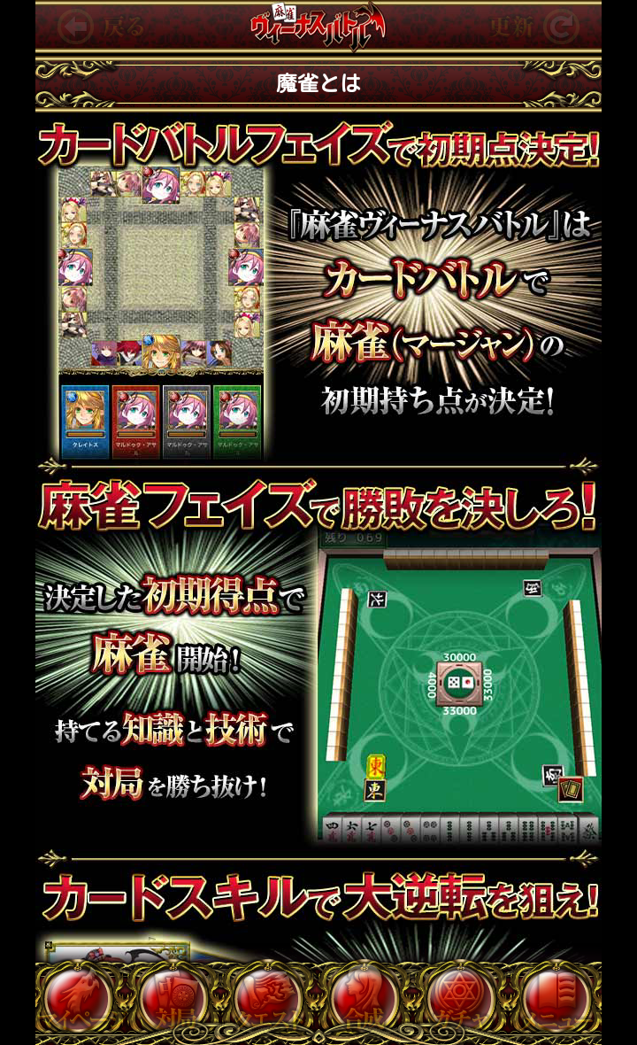 androidアプリ 麻雀RPG 魔雀ヴィーナスバトル攻略スクリーンショット2