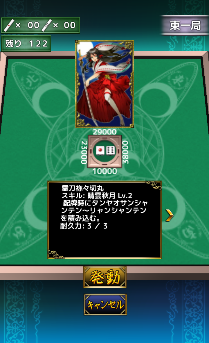 androidアプリ 麻雀RPG 魔雀ヴィーナスバトル攻略スクリーンショット4